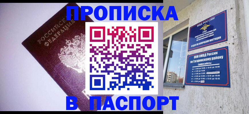 прописка ребенка в Сарапуле