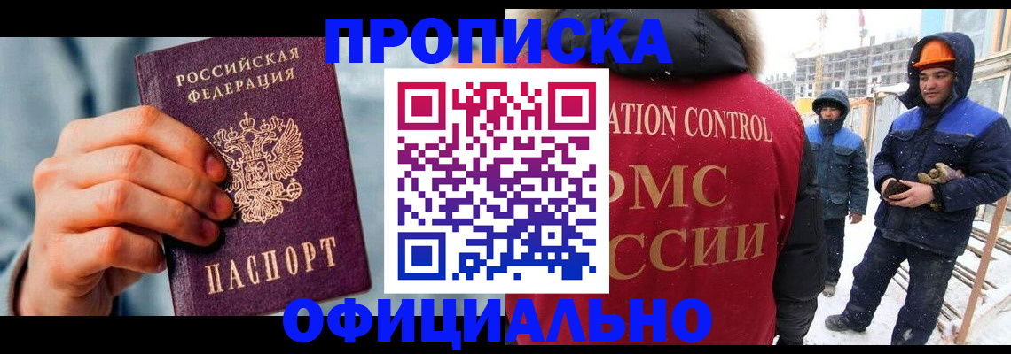 прописка для работы в Сарапуле