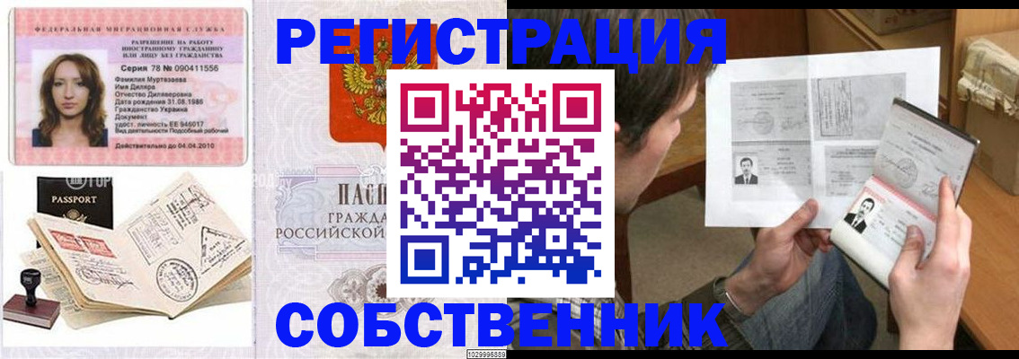 временная регистрация купить в Сарапуле
